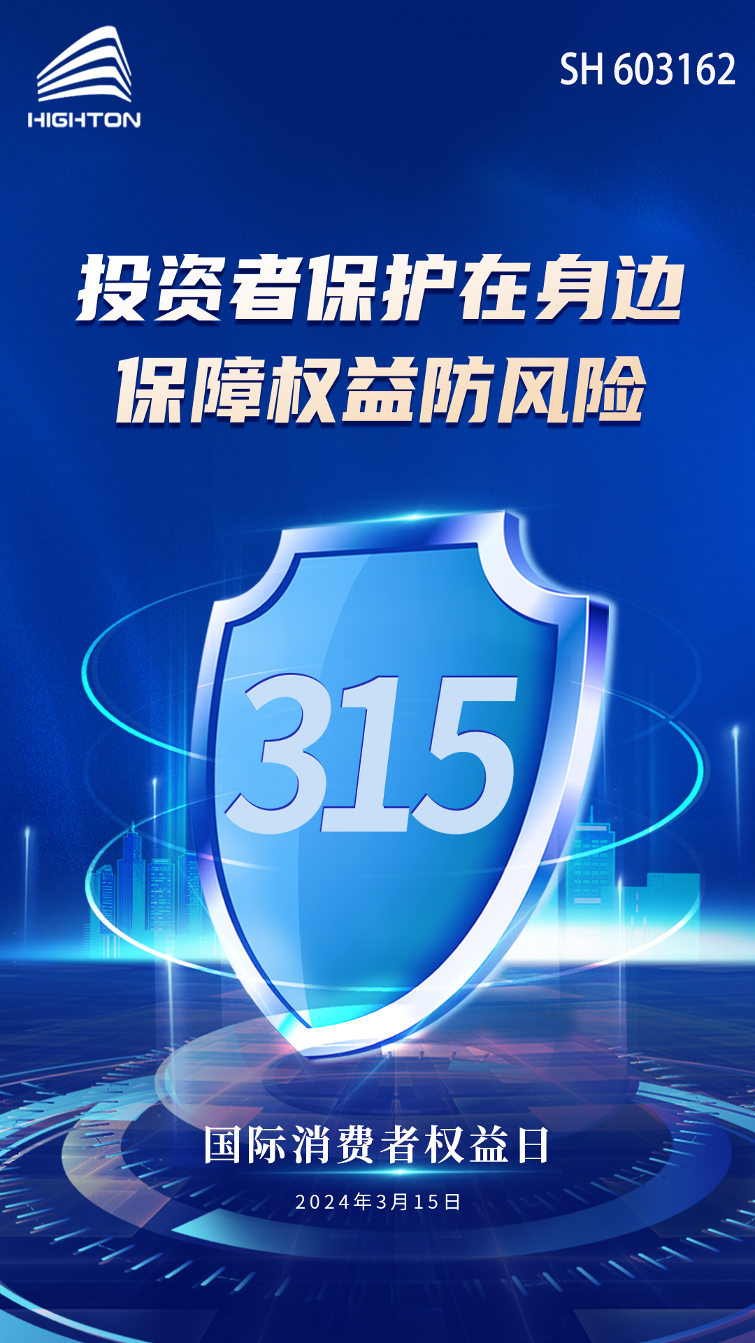 投資者保護在身邊，保障權(quán)益防風險