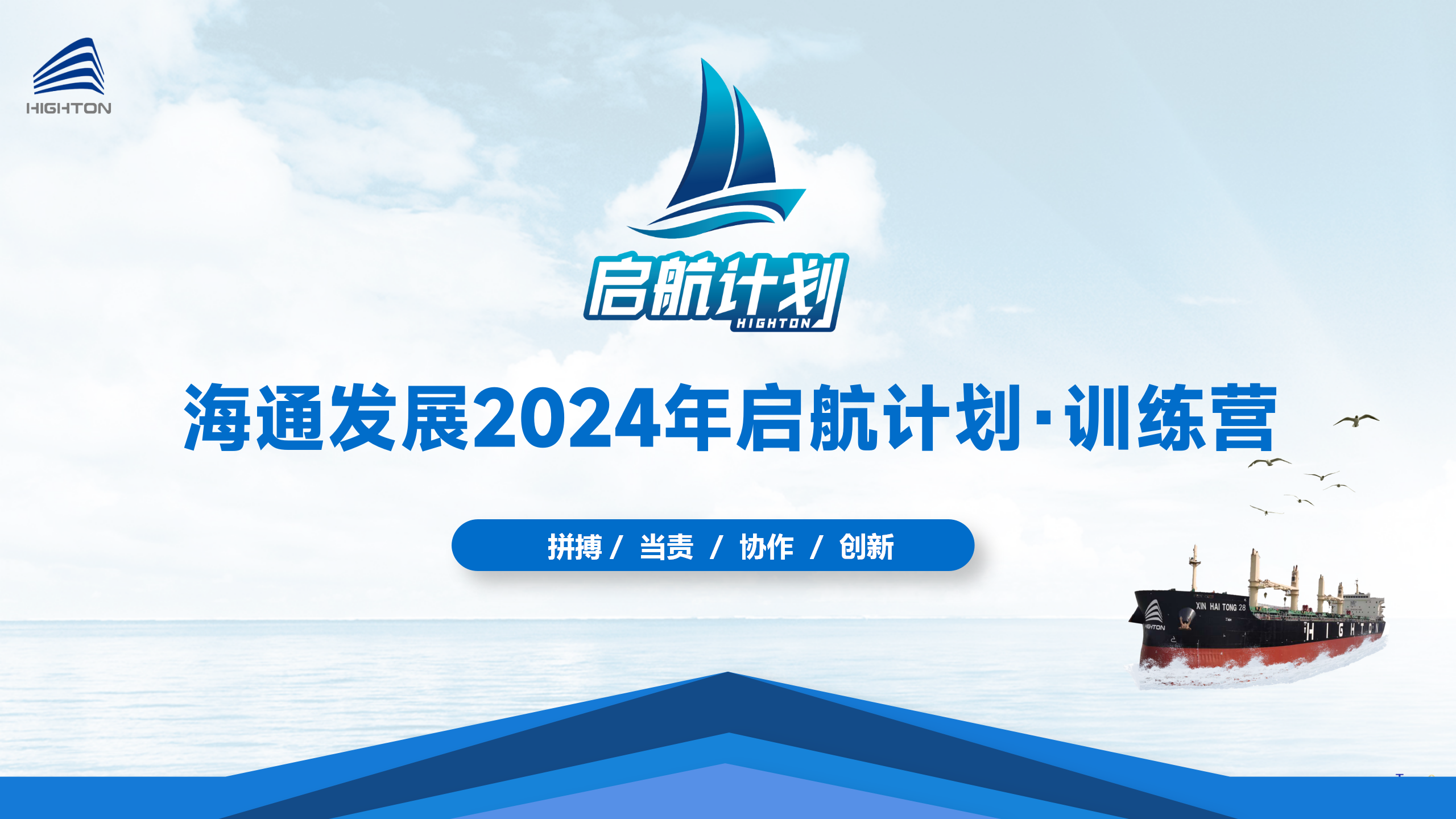 海通發(fā)展2024年校招管培生啟航計劃·訓(xùn)練營圓滿落幕
