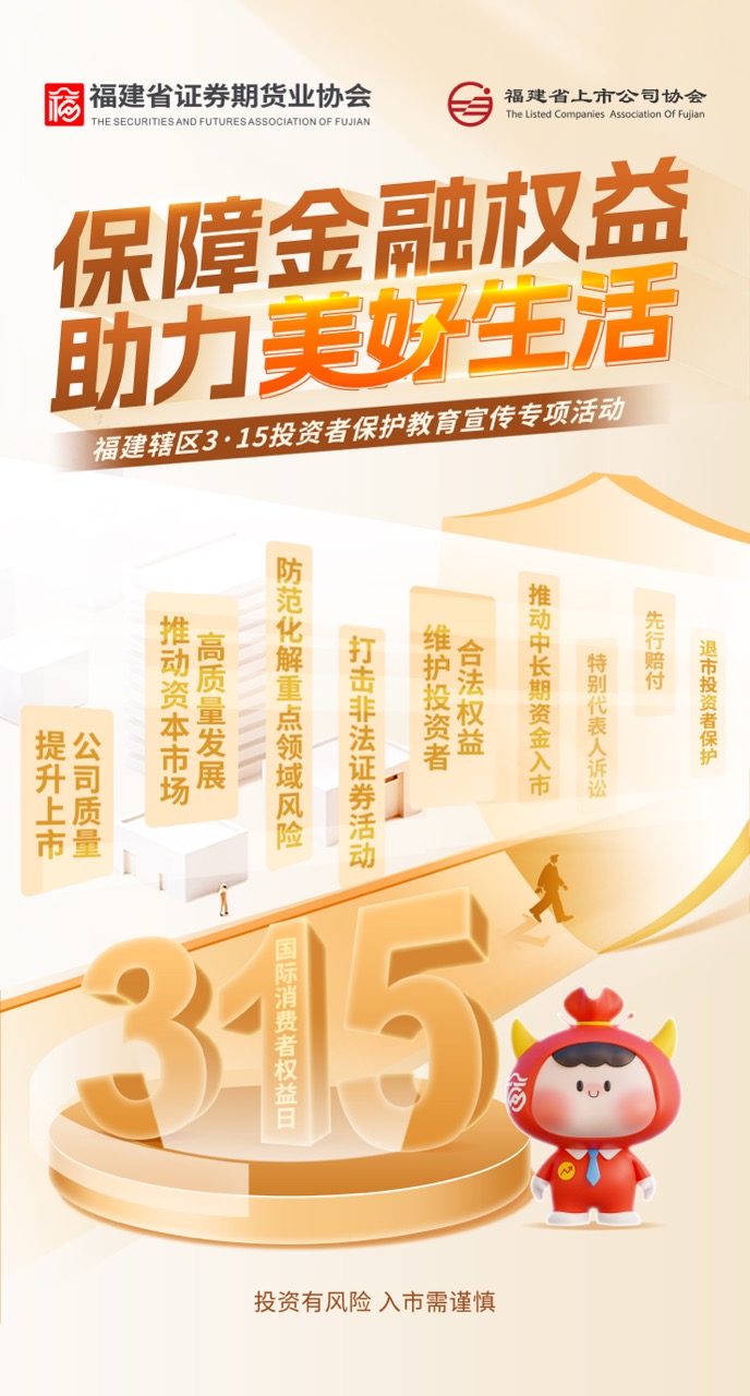 保障金融權(quán)益，助力美好生活