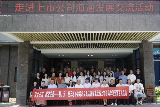 貴州、云南、廣西三地上市公司走進海通發(fā)展交流活動順利舉辦